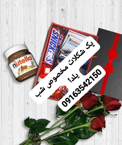 پک مزه شکلات کد 1 ویژه امیر شکلات