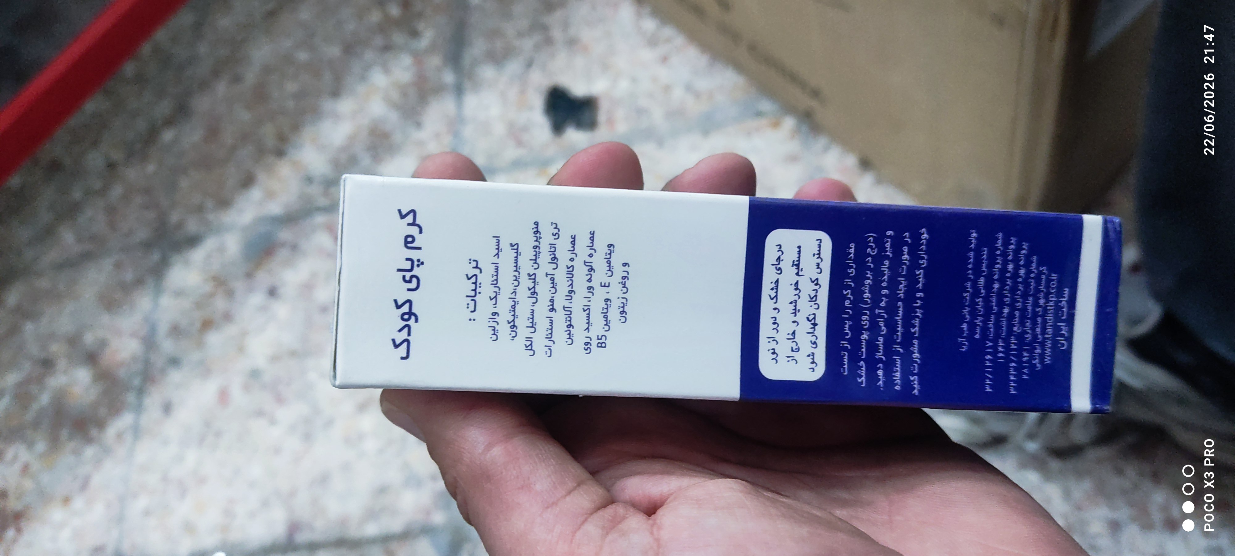 کرم پای کودک آرت وینا پسرانه