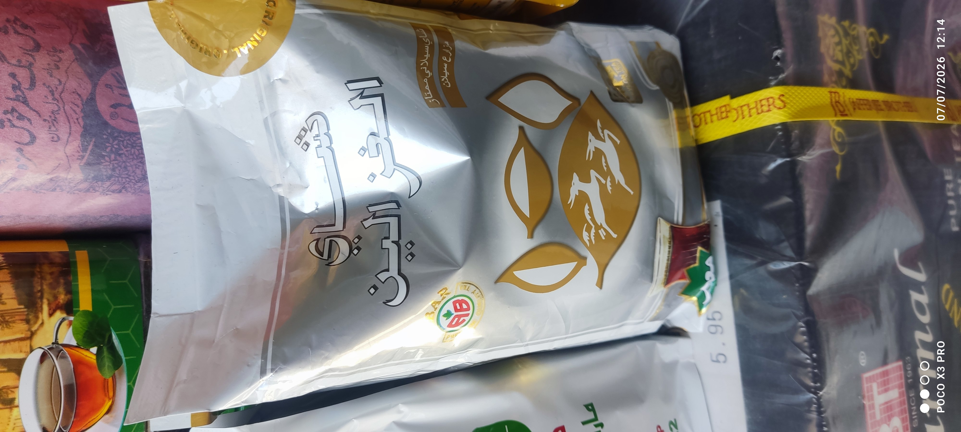 چای الغزالین