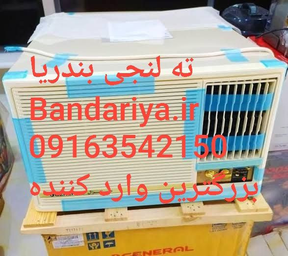 کولرگازی پنجره ای 18هزار او جنرال پیستونی OGENERAL AXGA18ADTR