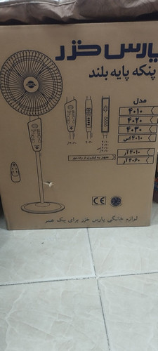 پنکه ایستاده پارس خزر