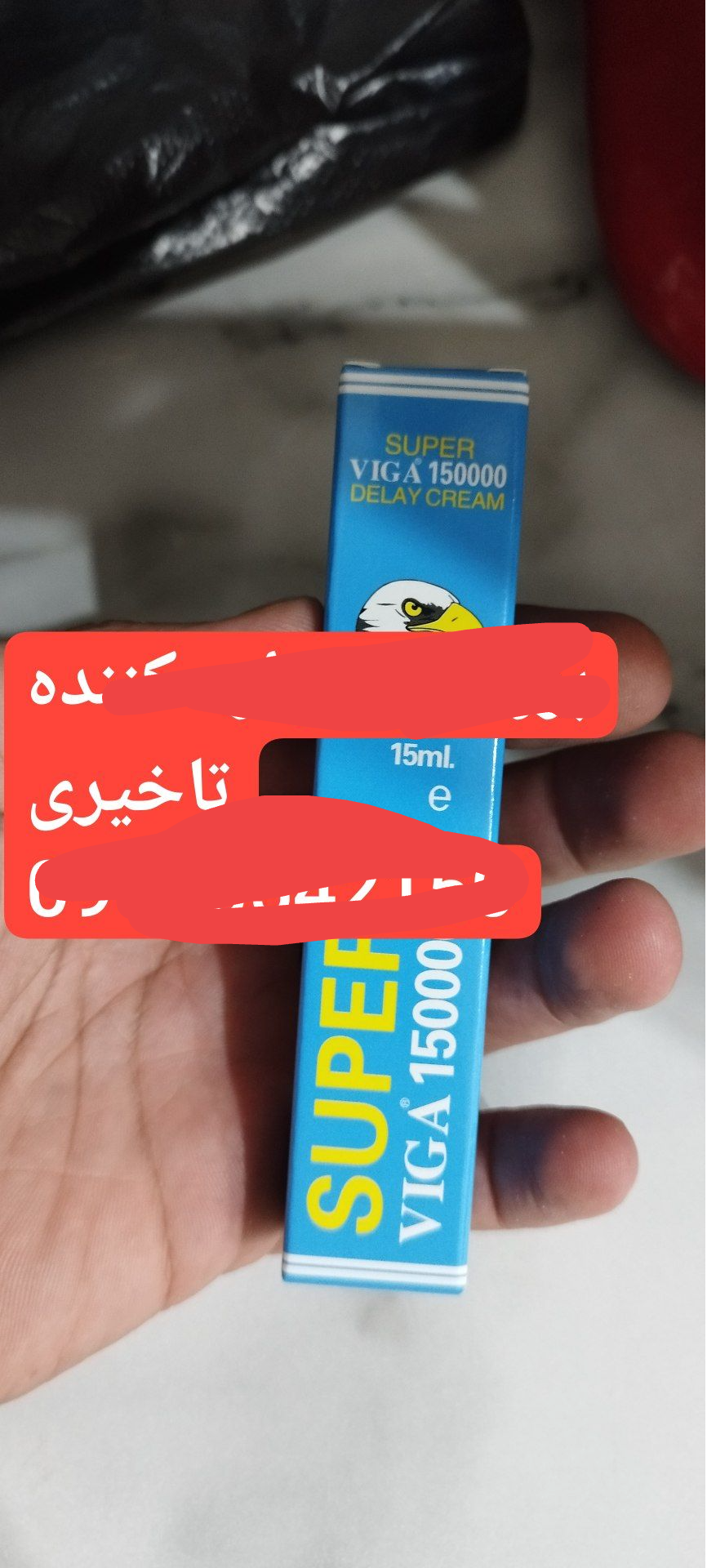 پمادتاخیری سوپر ویگا ۱۵ میل دوز ۱۵۰۰۰۰-بدون سوزش