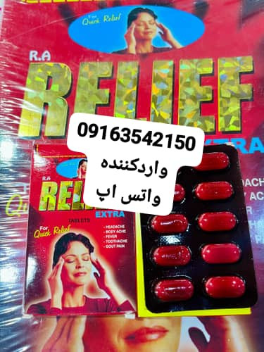ریلایف اکسترا R.aبکسی اصل قیمت عمده