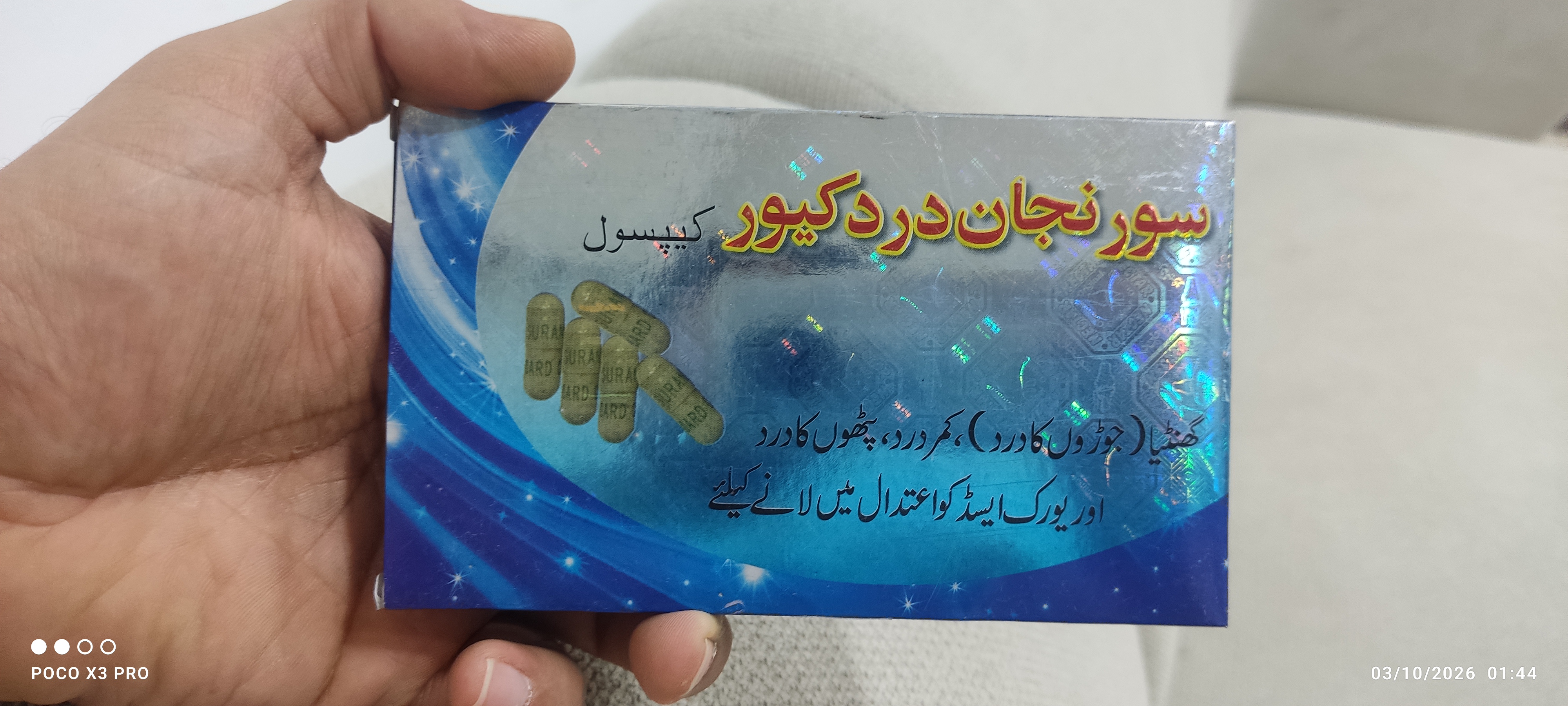 سورنجان درد کیور اصل
