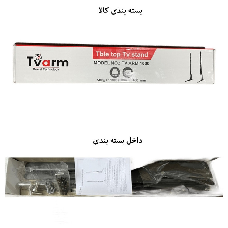 پایه رومیزی تلوزیون تی وی آرم مدل 1000 مناسب تلویزیون های 32 تا 65 اینچ