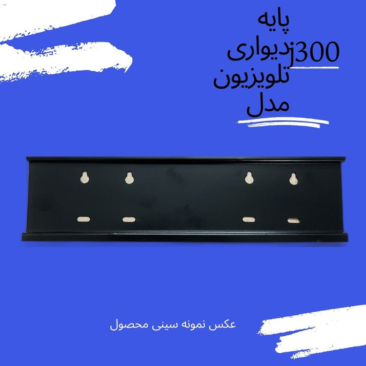 پایه دیواری تلویزیون مدل T-J300 مناسب تلویزیون های 32 تا 65 اینچ