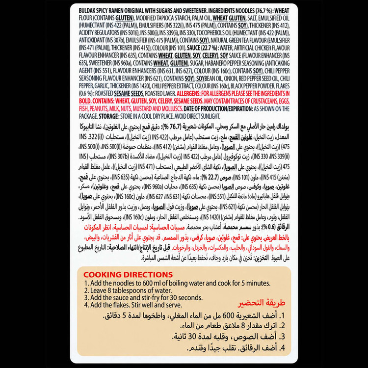 نودل مرغ تند سامیانگ - 140 گرم